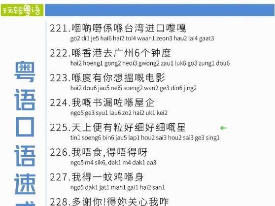 普通话→粤语语音
