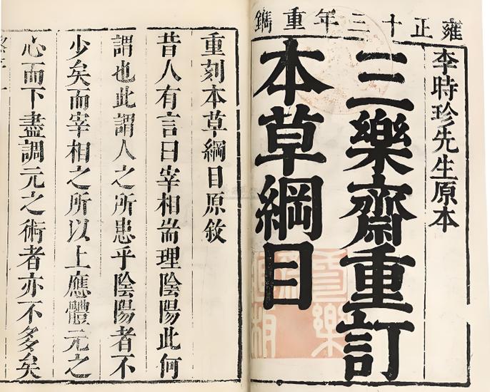 本草纲目失传了吗截图