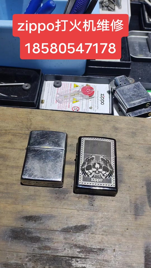 zippo坏了去哪修图标