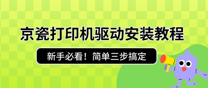 京瓷打印机驱动找不到设备