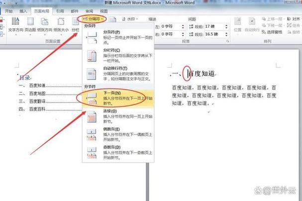 word页码设置从某一页开始