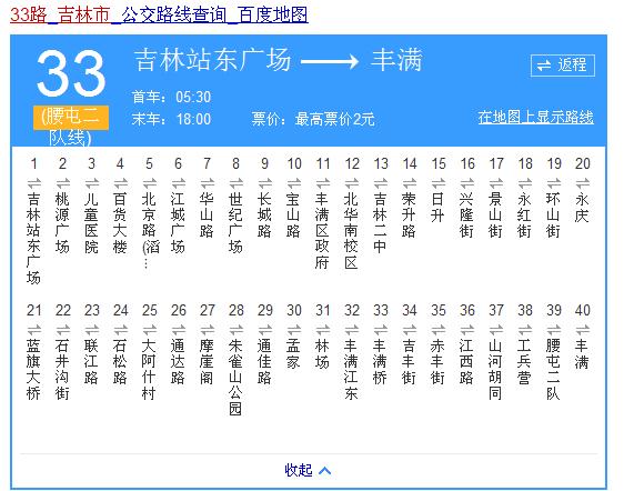 吉林市公交车线路查询缩略图