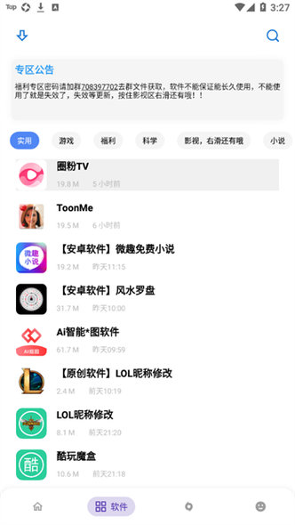 小磊软件库最新缩略图