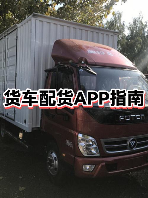 货车配件的app