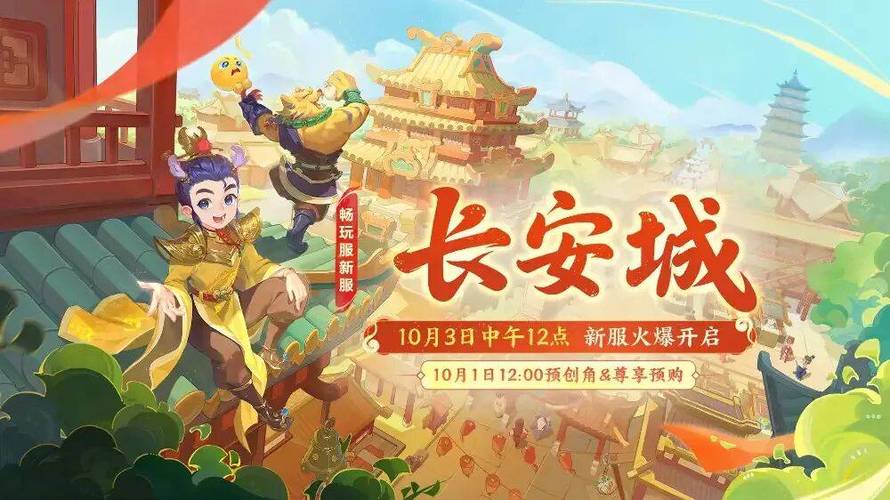 梦幻西游正式服新区