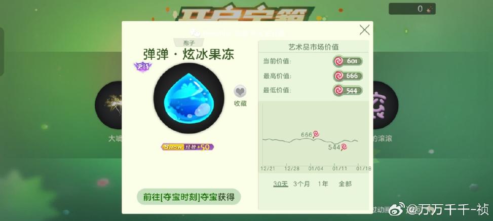 球球大作战炫冰果冻兑换码图标