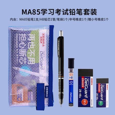斑马自动铅笔ma130
