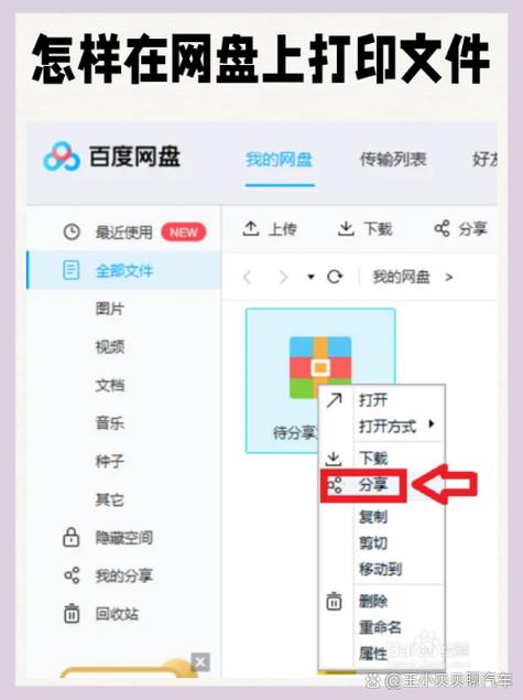 文件保存到网盘里怎么查到