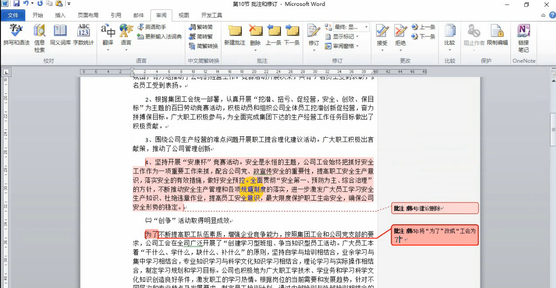 word文档批注功能使用截图