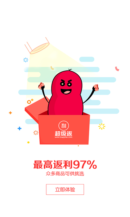 超级返现系统缩略图