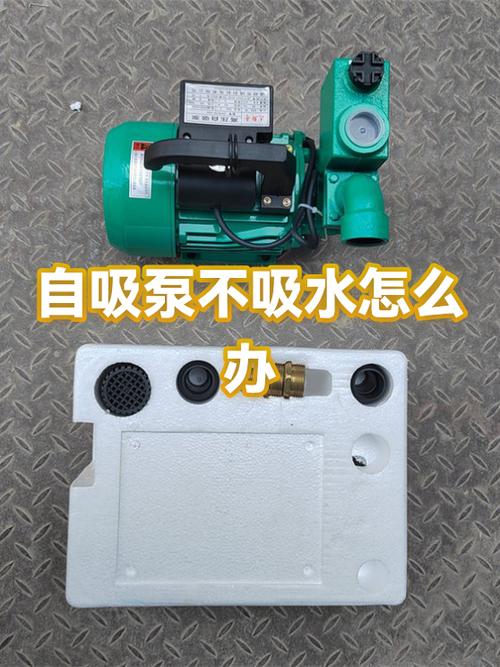 自吸泵不吸水维修视频