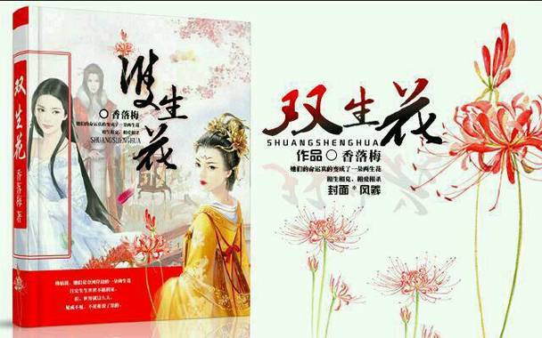 双生花免费阅读