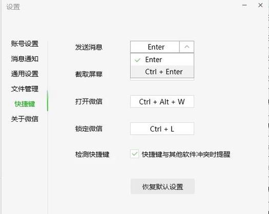 电脑微信聊天框怎么换行截图
