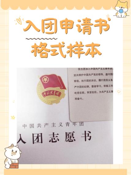 网上可以自助申请入团吗截图