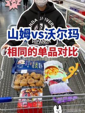 沃尔玛和山姆的关系