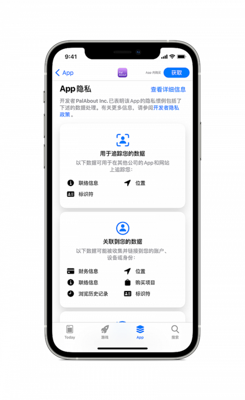 苹果手机隐私分析数据是什么截图
