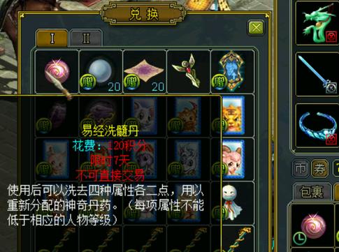 问道第二套属性怎么洗点