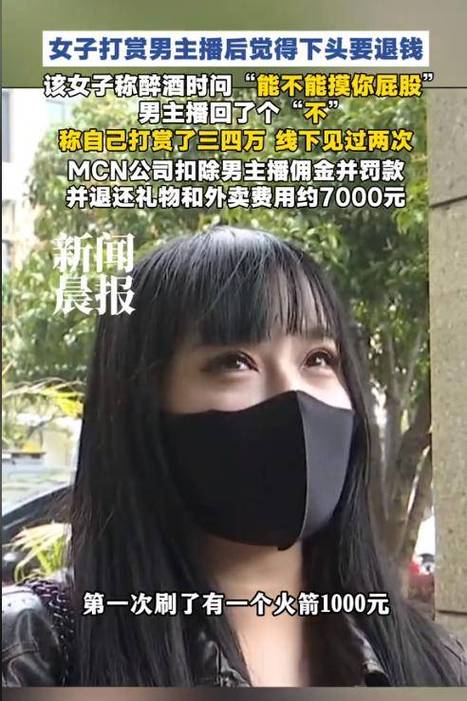 主播退还玩家礼物