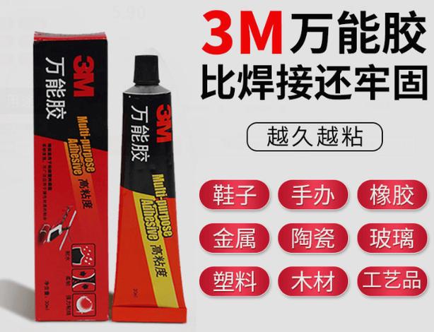 3m胶为什么要等24小时截图