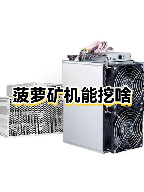 菠萝矿机真的能挖很多矿吗