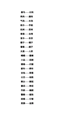 三人卧底游戏词语大全截图
