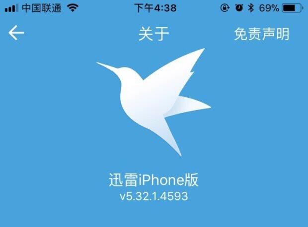 苹果手机老版本迅雷截图