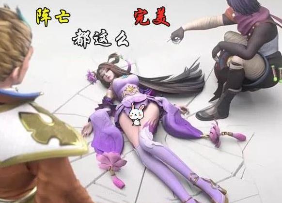 貂蝉阵亡的样子