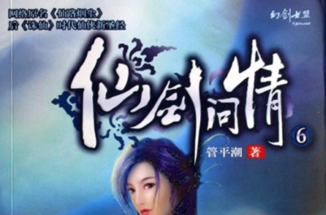 仙路问情怎么样