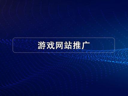 游戏推广代理平台截图
