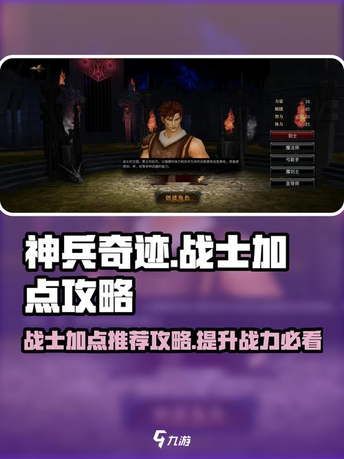 奇迹6w4战士pk加点