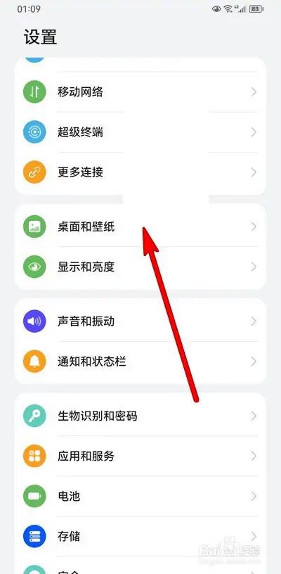华为mate50怎么换壁纸图标