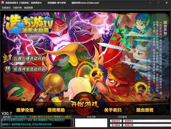 逍遥造梦西游4无敌版