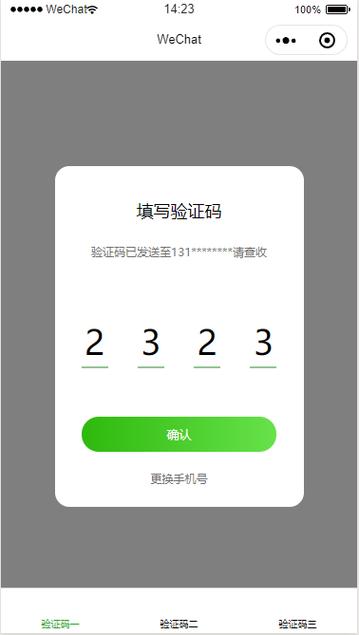 我的手机验证码