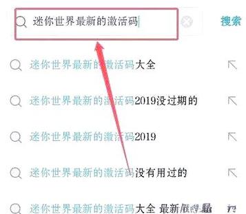 迷你世界激活码在哪获得