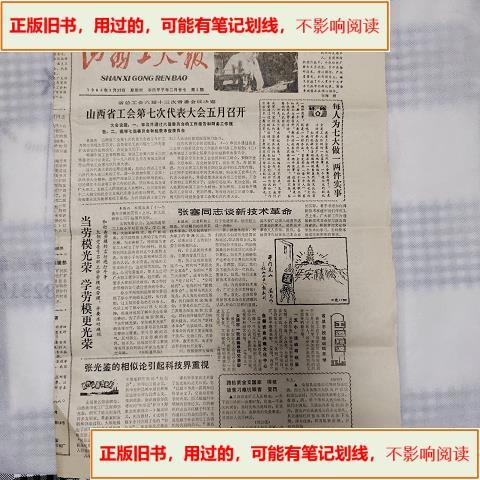 工人日报山西