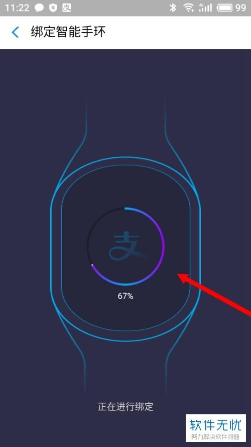 小米手环支付宝绑定截图