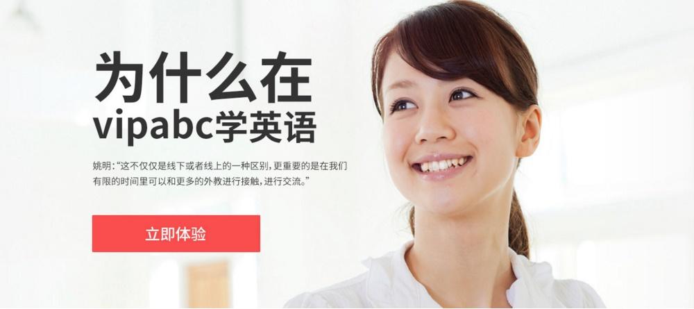 英语外教vipabc截图