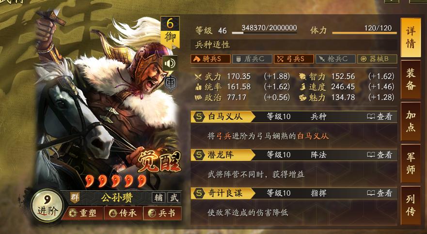 公孙瓒自带战法的作用