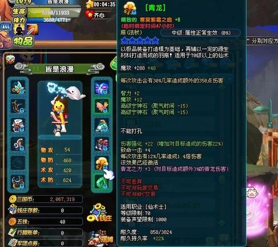 qq三国仙术装备大全