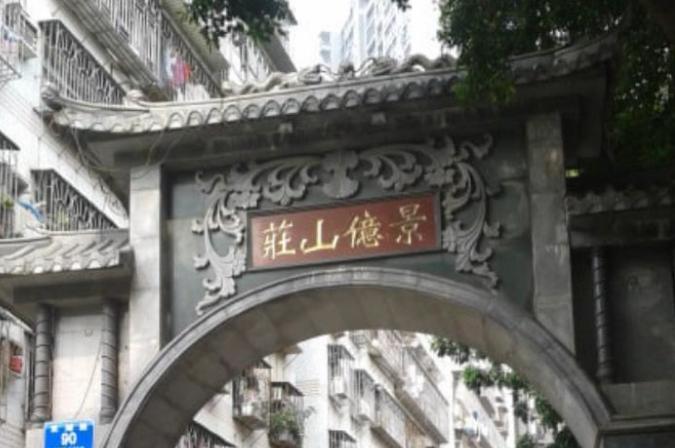 深圳景亿山庄旧改截图