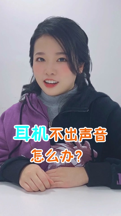 戴耳机说话别人听不到怎么办