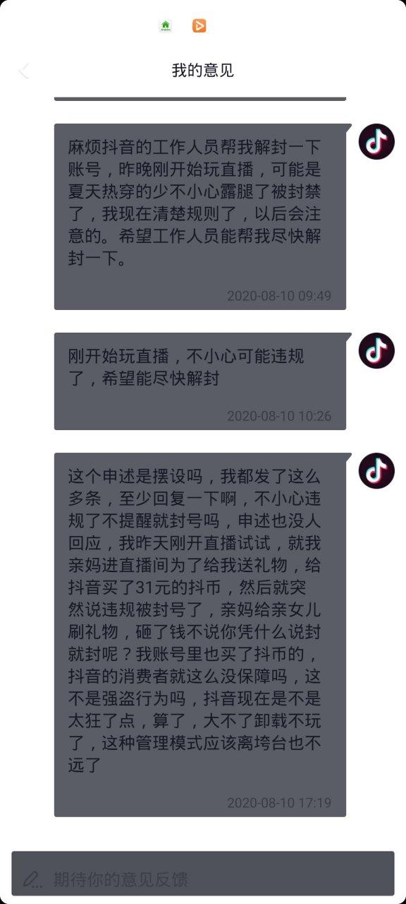 抖音里面抢红包为什么要被限制呢