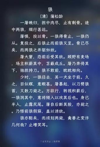 蒲松龄狼告诉了我们什么道理