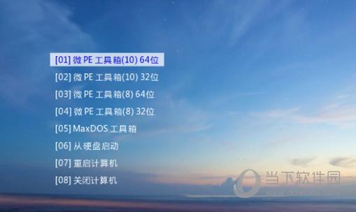 微pe工具箱官方网站是哪个图标