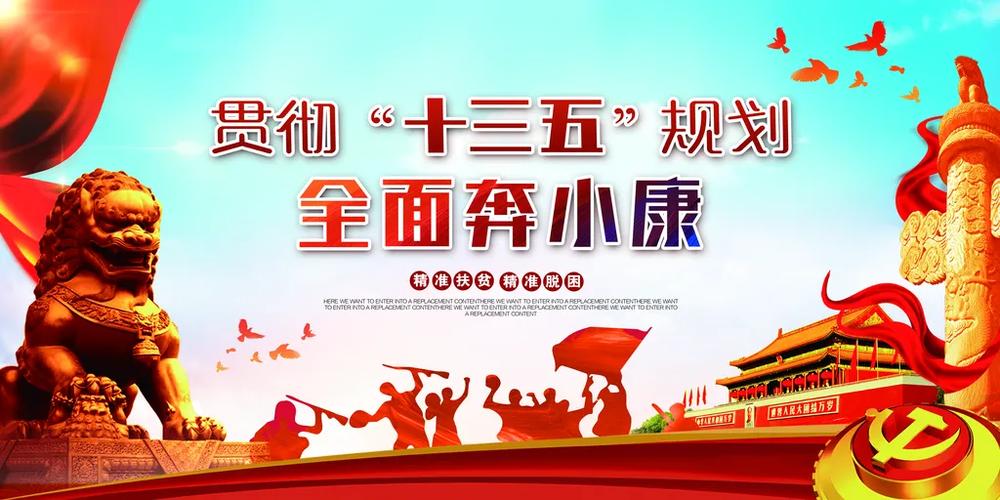 什么叫奔小康