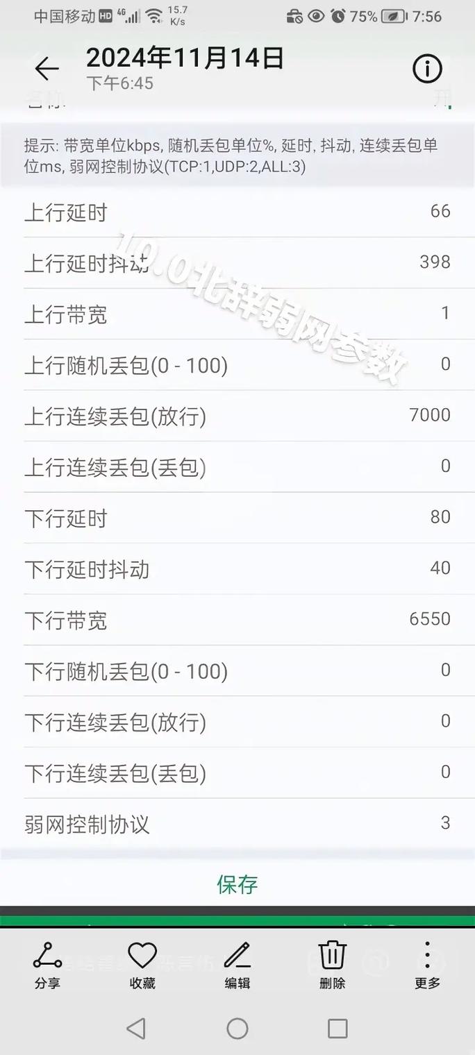 duck神弱网参数生成器截图