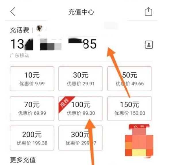拼多多怎么充值话费