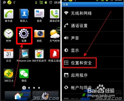 android锁定怎么解决