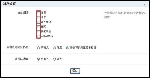 淘宝找不到必备工具栏