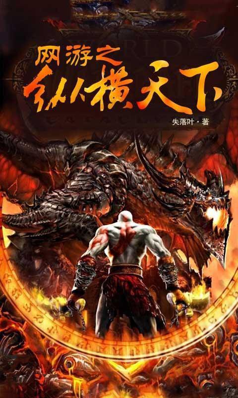 网游之纵横天下黑暗图标